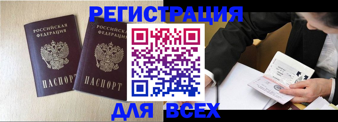 прописка регистрация в Николаевске-на-Амуре