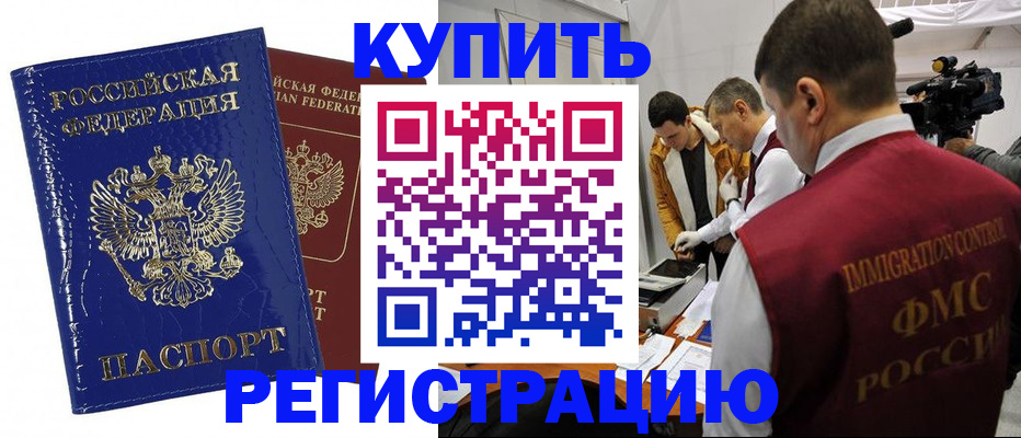 временная регистрация недорого в Николаевске-на-Амуре