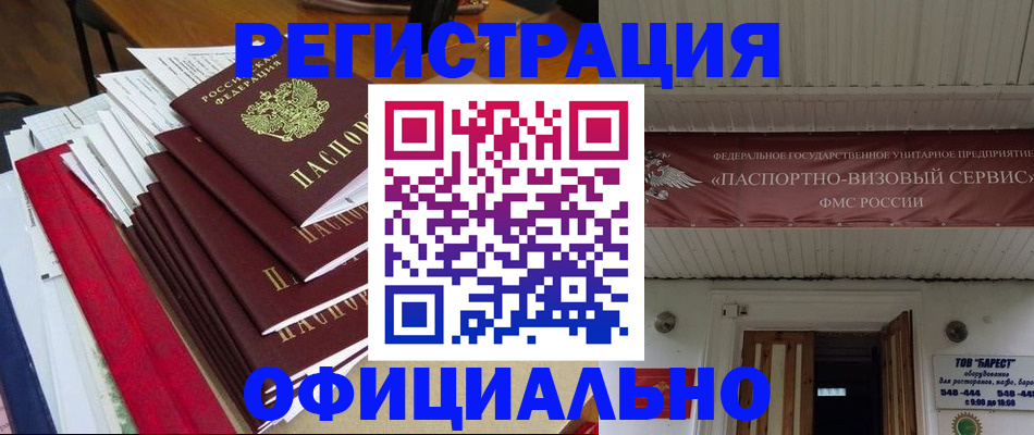 прописка регистрация в Николаевске-на-Амуре